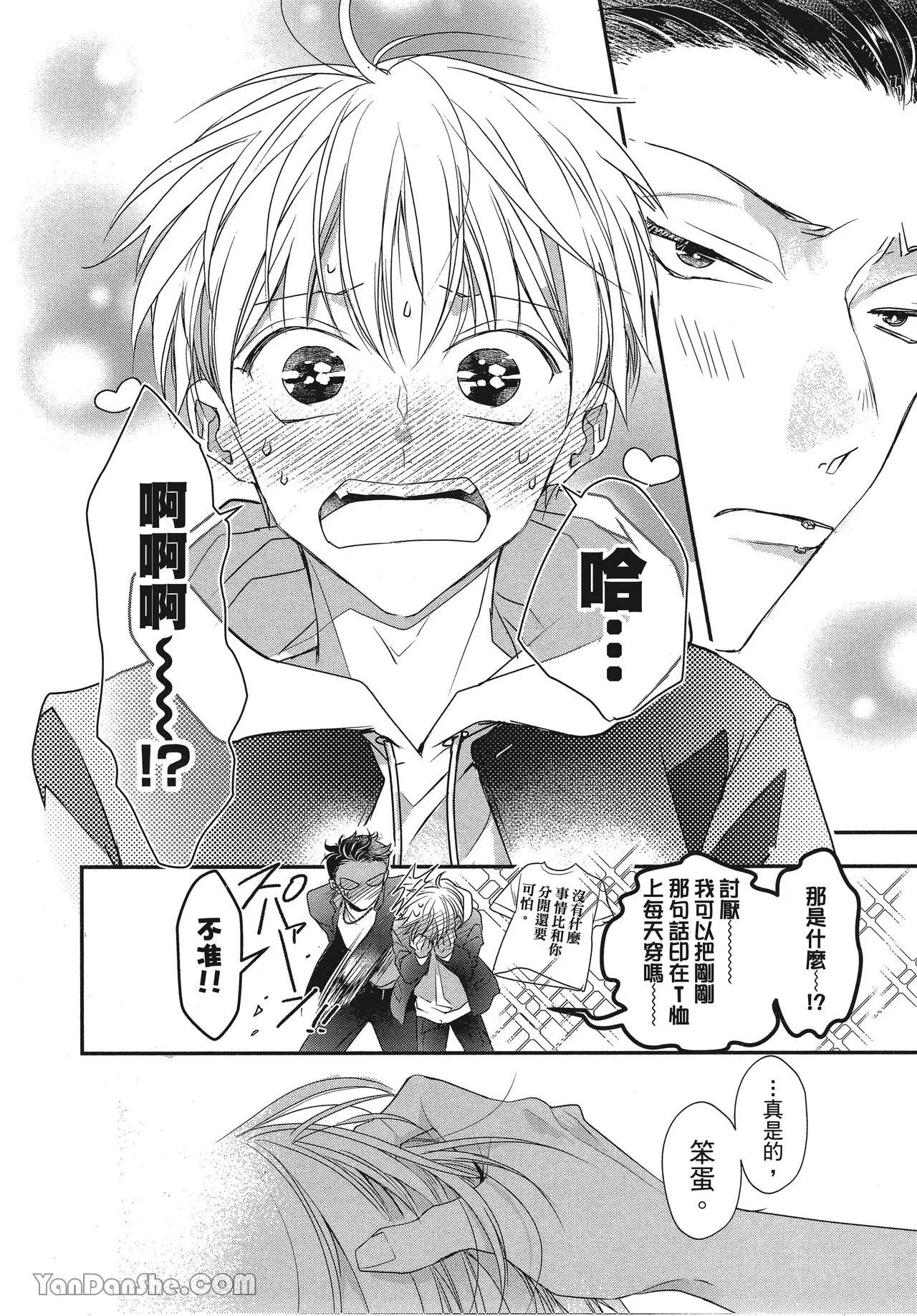 Kyoudai Seido no aru Yankee Gakuen de, Kyou mo Chigiri wo Semararetemasu II︱在有着兄弟制度的不良学园，今天也被逼迫结义 page 178 full