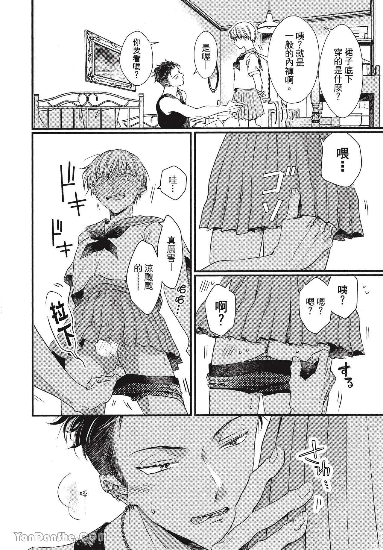 Kyoudai Seido no aru Yankee Gakuen de, Kyou mo Chigiri wo Semararetemasu II︱在有着兄弟制度的不良学园，今天也被逼迫结义 page 32 full
