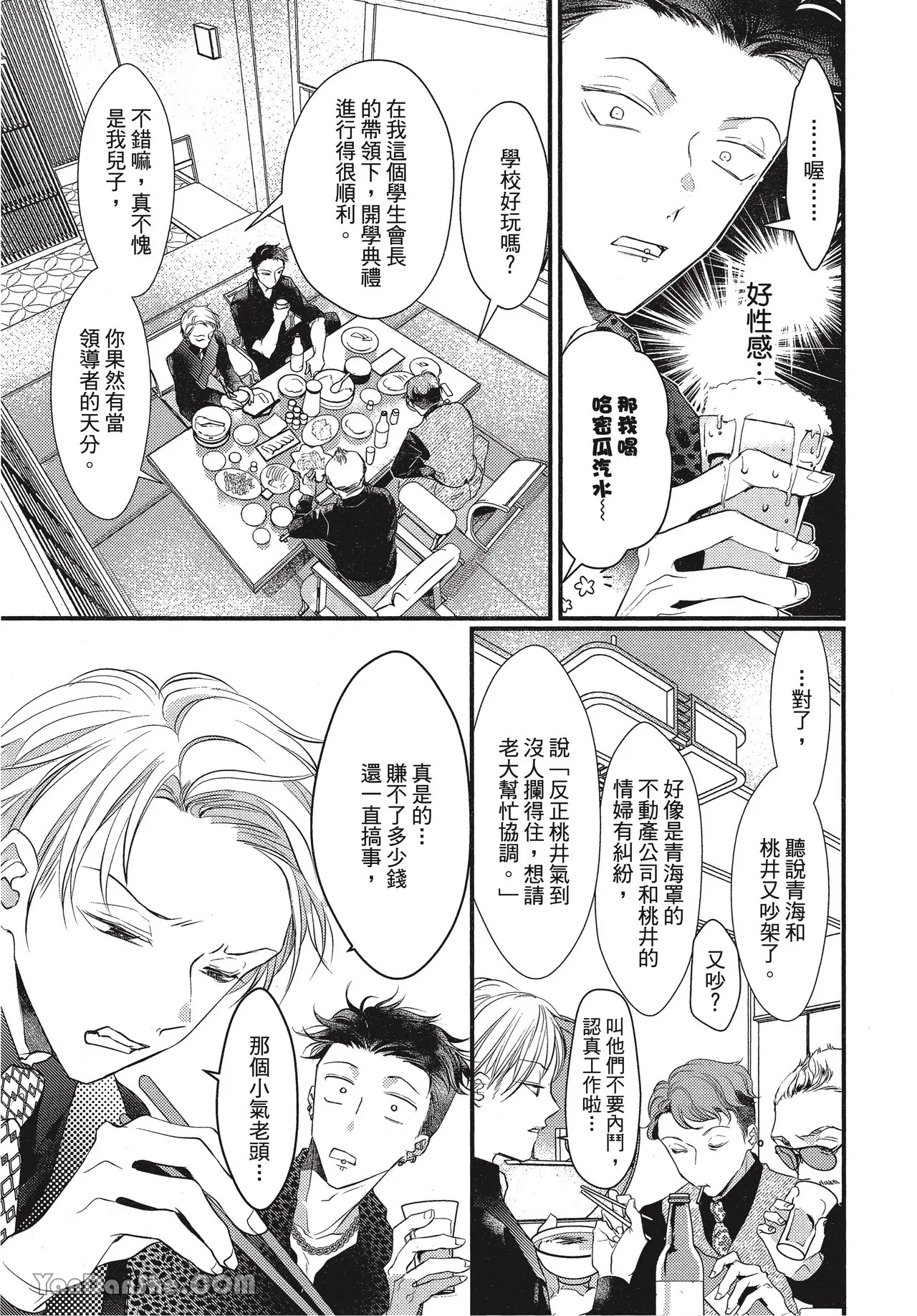 Page 45 of [Akai Shirafu] Kyoudai Seido no aru Yankee Gakuen de, Kyou mo Chigiri wo Semararetemasu II︱在有着兄弟制度的不良学园，今天也被逼迫结义 [Chinese][第2卷]