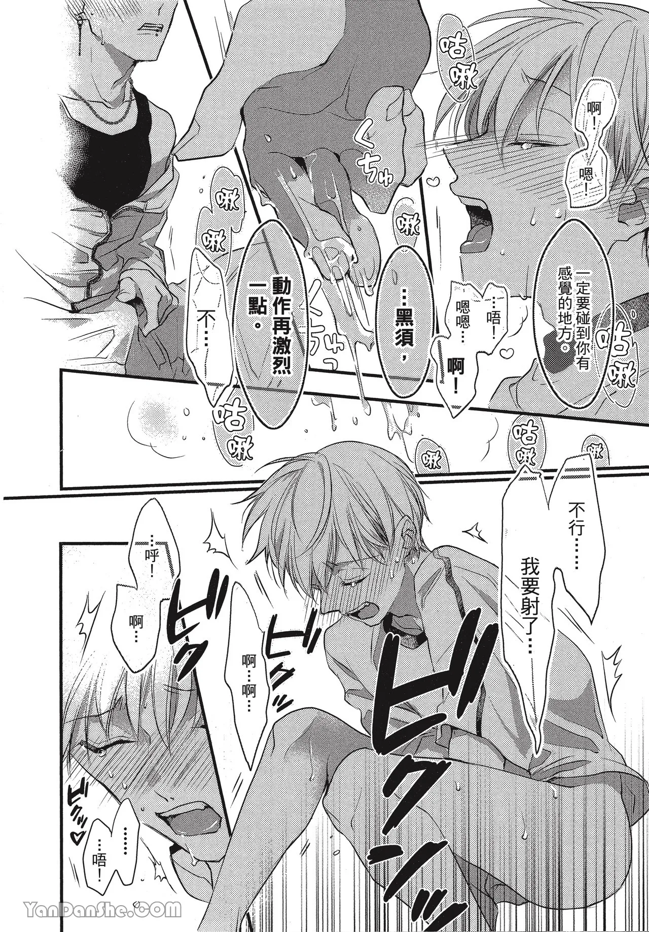 Page 97 of [Akai Shirafu] Kyoudai Seido no aru Yankee Gakuen de, Kyou mo Chigiri wo Semararetemasu II︱在有着兄弟制度的不良学园，今天也被逼迫结义 [Chinese][第2卷]