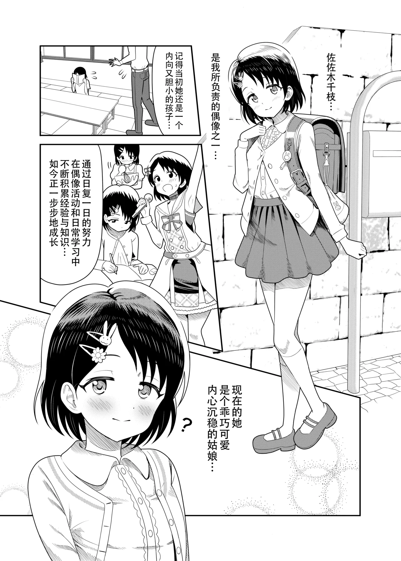 Sasaki Oyako no H na Taiketsu!! 2.5 Bangaihen page 3 full