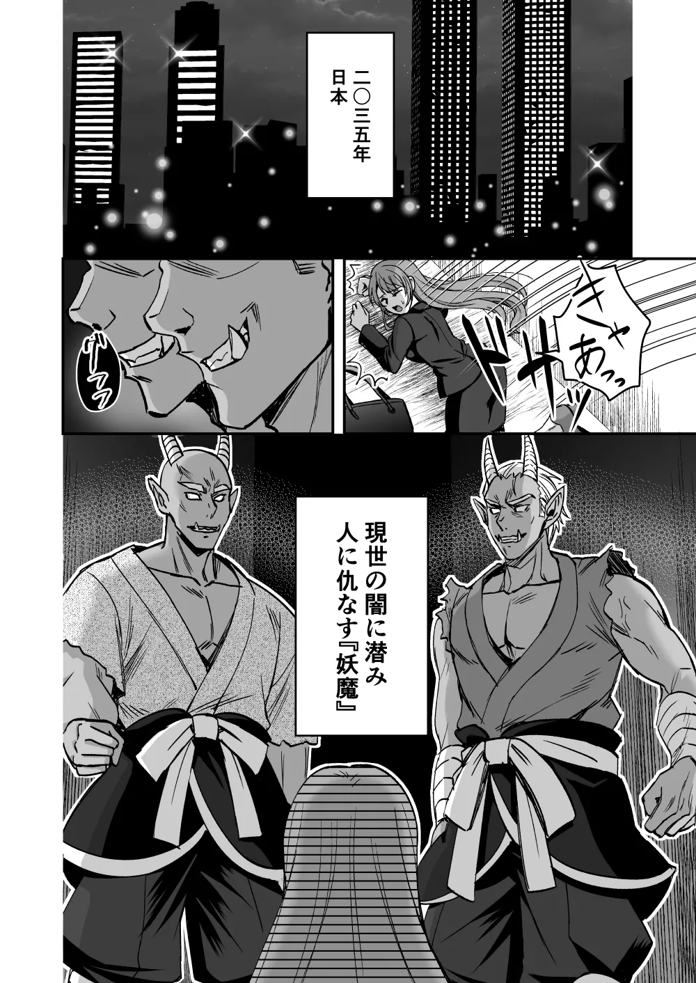 【シエスタドール(みーた)】斬魔忍騎ツルギ 最強忍者VSメス堕ち調教編 page 2 full