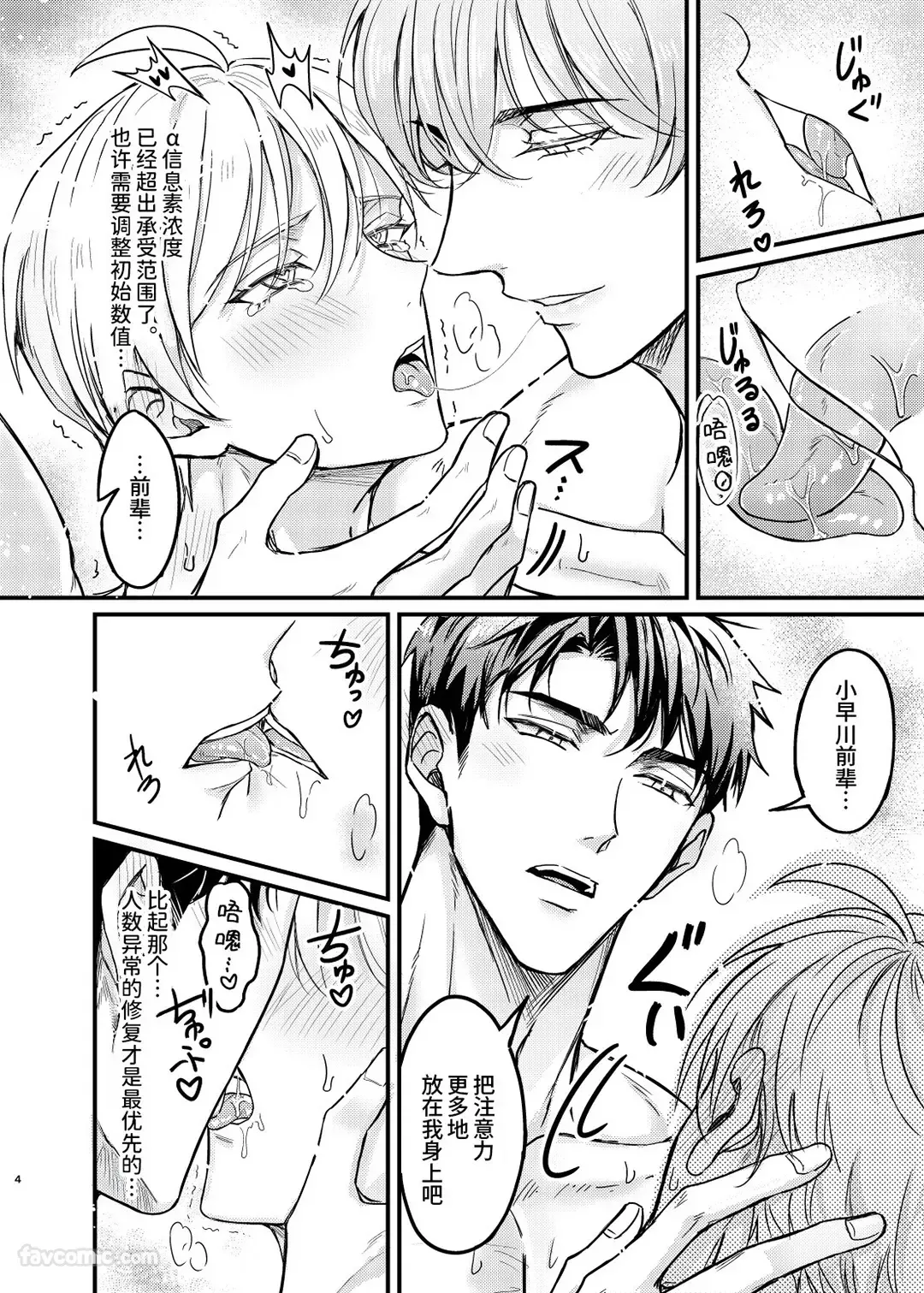 Haramase Tsugai Kyousou 【ABO】︱受孕伴侣竞争4P【ABO】 page 3 full