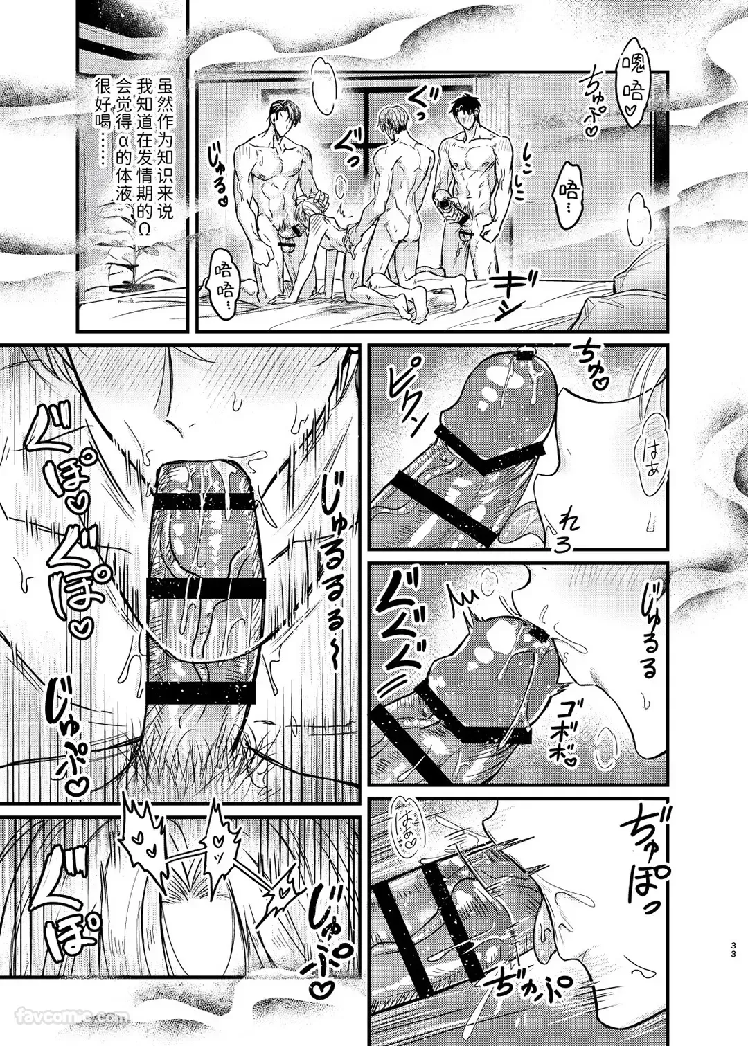 Page 32 of [Nounaihokan (k.k Usako)] Haramase Tsugai Kyousou 【ABO】︱受孕伴侣竞争4P【ABO】 [Chinese][全1卷]