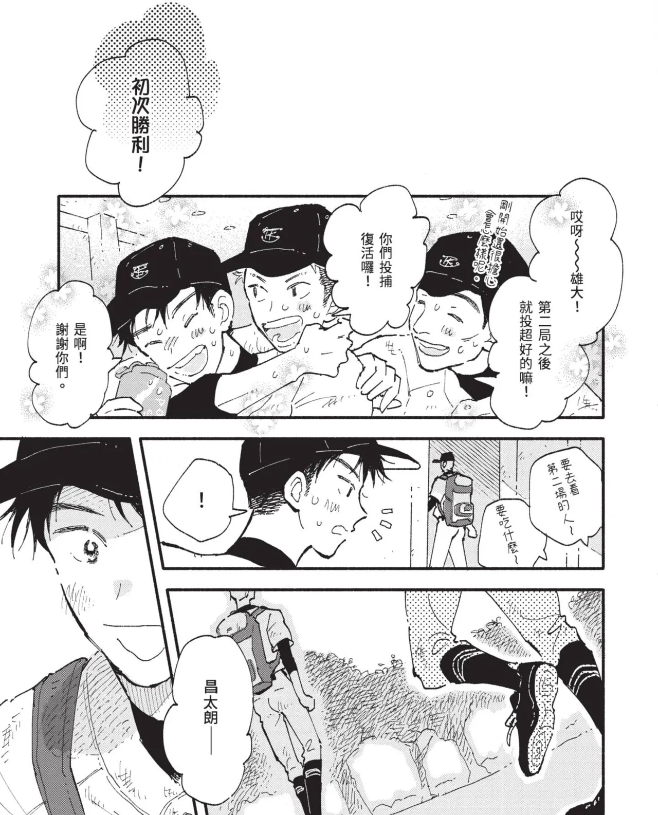 Page 167 of [MOMOKO Suika] 18.44-︱18.44- 你我的距离 [Chinese][全1卷]