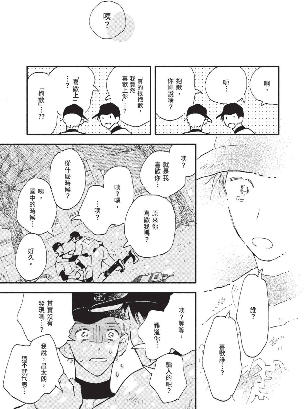 Page 175 of [MOMOKO Suika] 18.44-︱18.44- 你我的距离 [Chinese][全1卷]