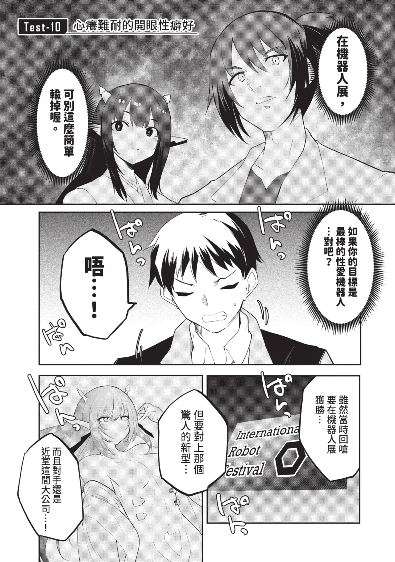 Page 131 of [Kisa Kazuyuki] Sexaroid ni AI o Komete 2 [Chinese] [Digital]
