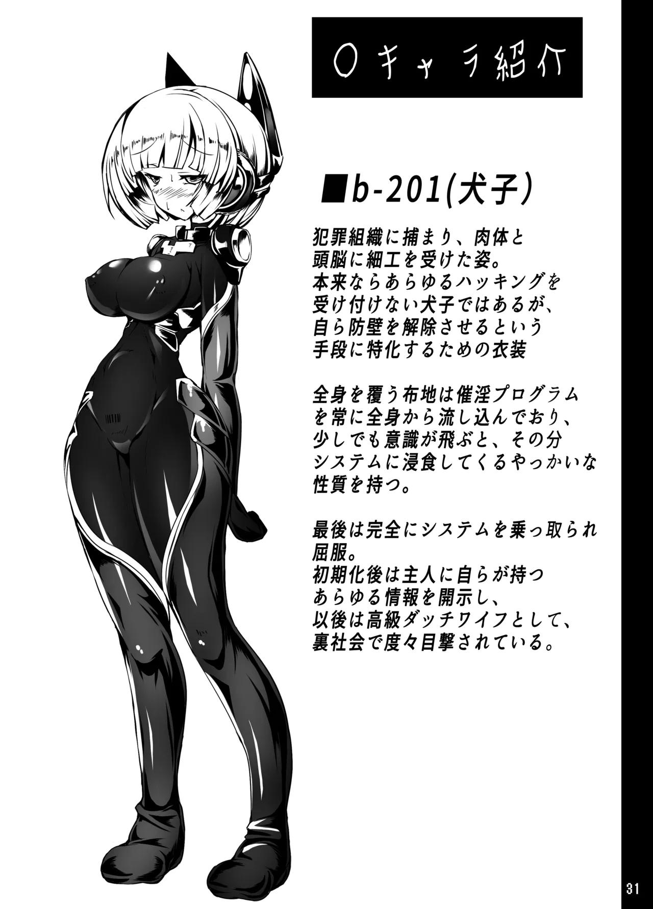 Inuko ga Kikai Shokushu ni Chikichiki Sareru Hon page 30 full