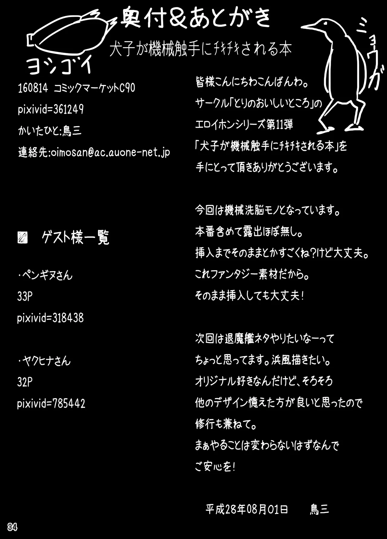 Inuko ga Kikai Shokushu ni Chikichiki Sareru Hon page 33 full