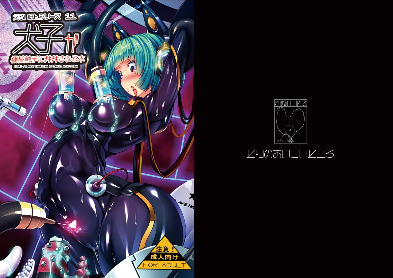 Inuko ga Kikai Shokushu ni Chikichiki Sareru Hon page 34 full