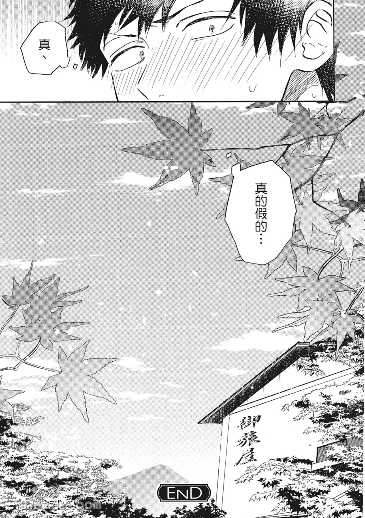 Comic Party Wonder 2︱BL漫画家的恋爱盛宴 2 page 175 full