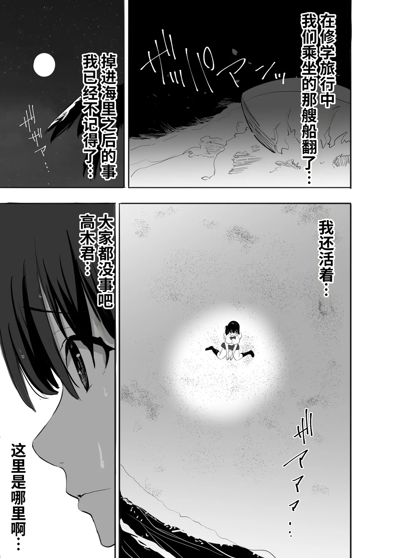 濡れ透け女子が大嫌いなセクハラ教師と2人きりのびしょびしょ無人島生活 page 4 full