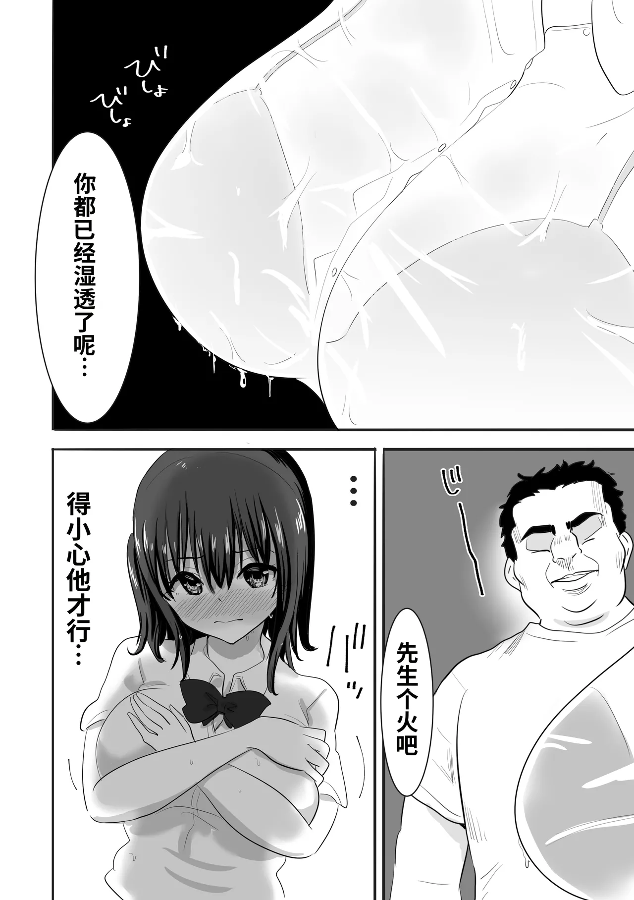 濡れ透け女子が大嫌いなセクハラ教師と2人きりのびしょびしょ無人島生活 page 7 full