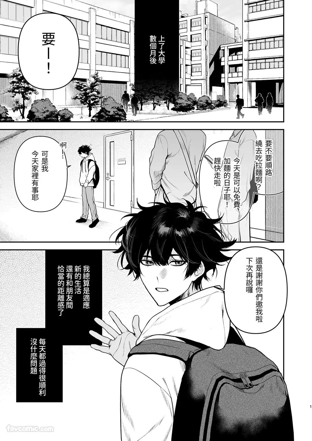 Ibasho to yari-beya︱住处和炮房 page 3 full