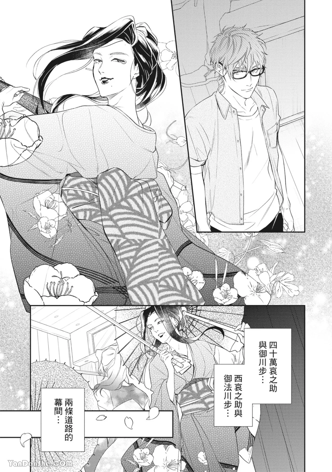 Makuai!︱幕间休息！ page 158 full
