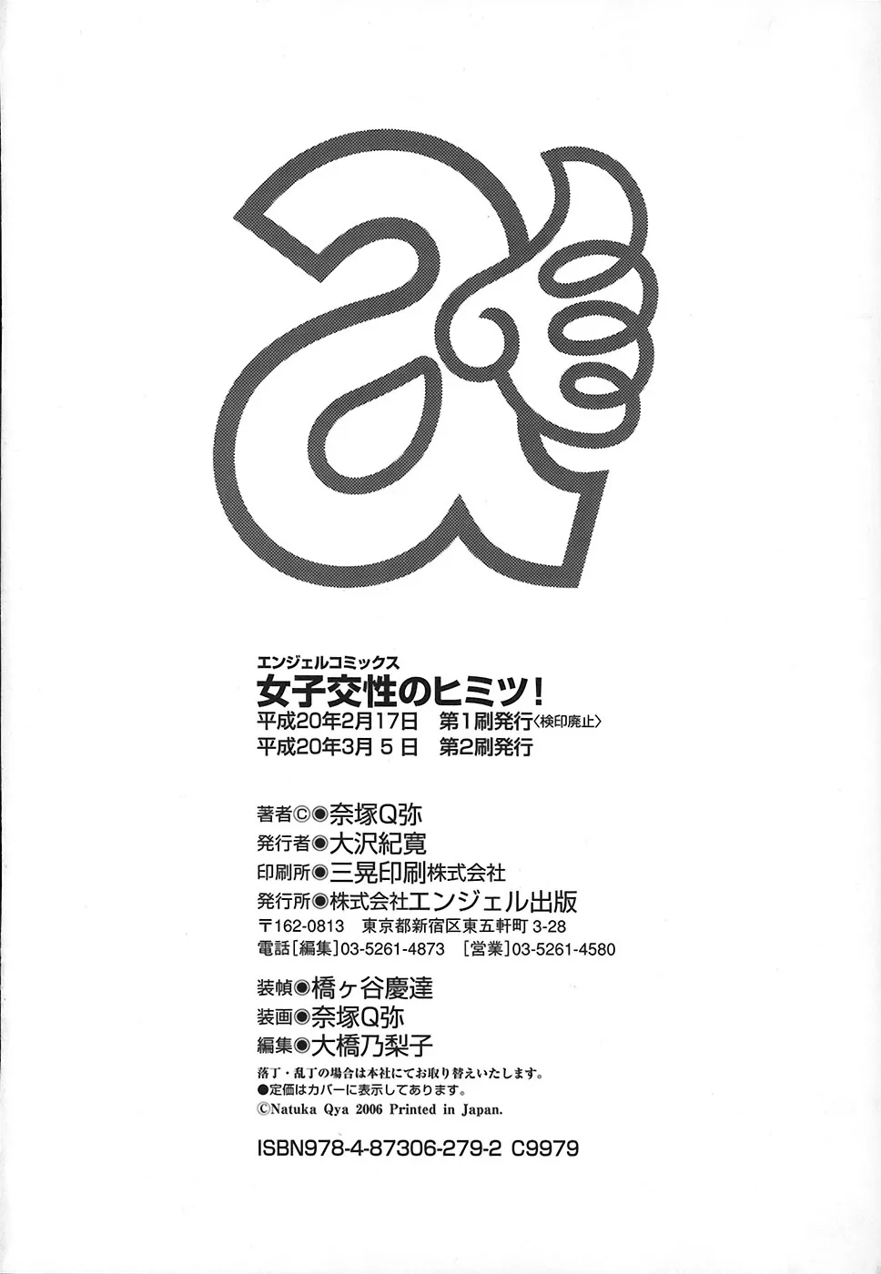 Jyoshi Kousei no Himitsu! page 170 full