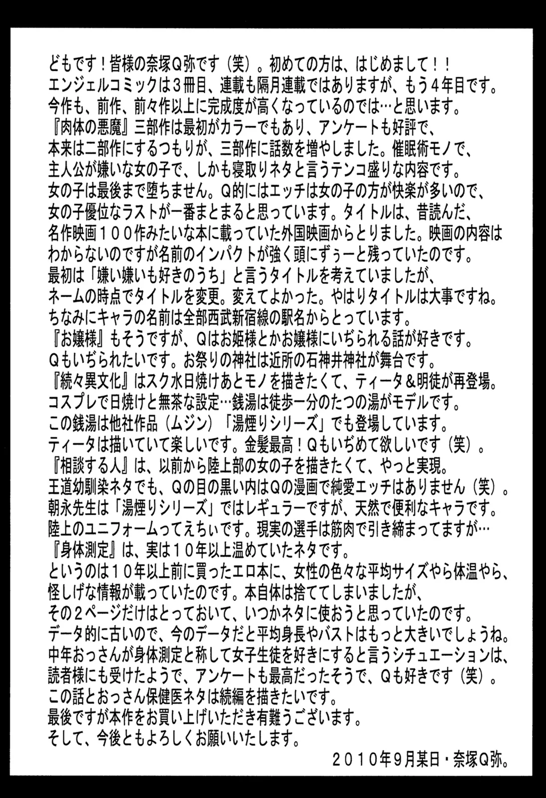 Nikutai no Akuma page 167 full