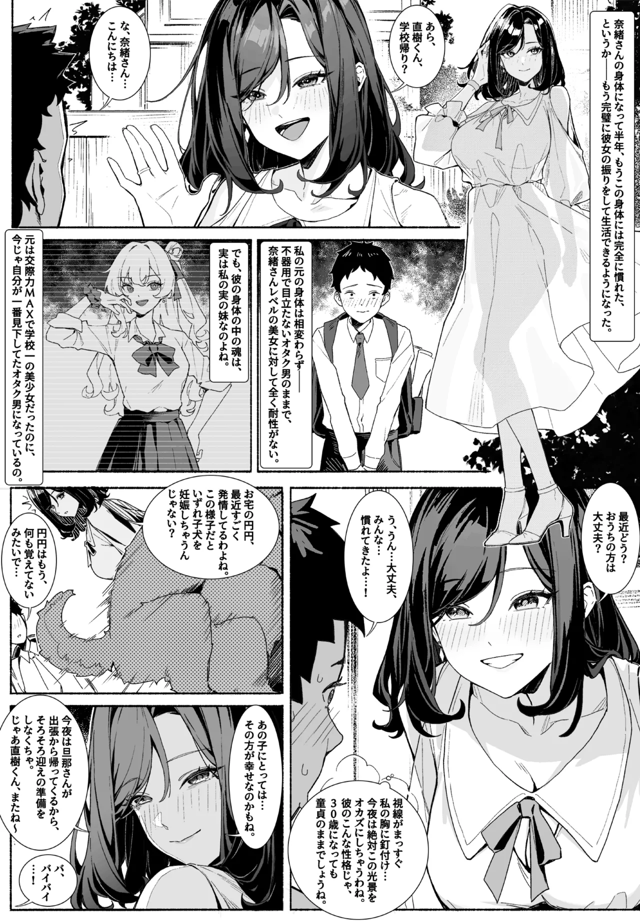 Body-Swapping Neighbor–The New Life of a Beautiful Married Woman page 3 full