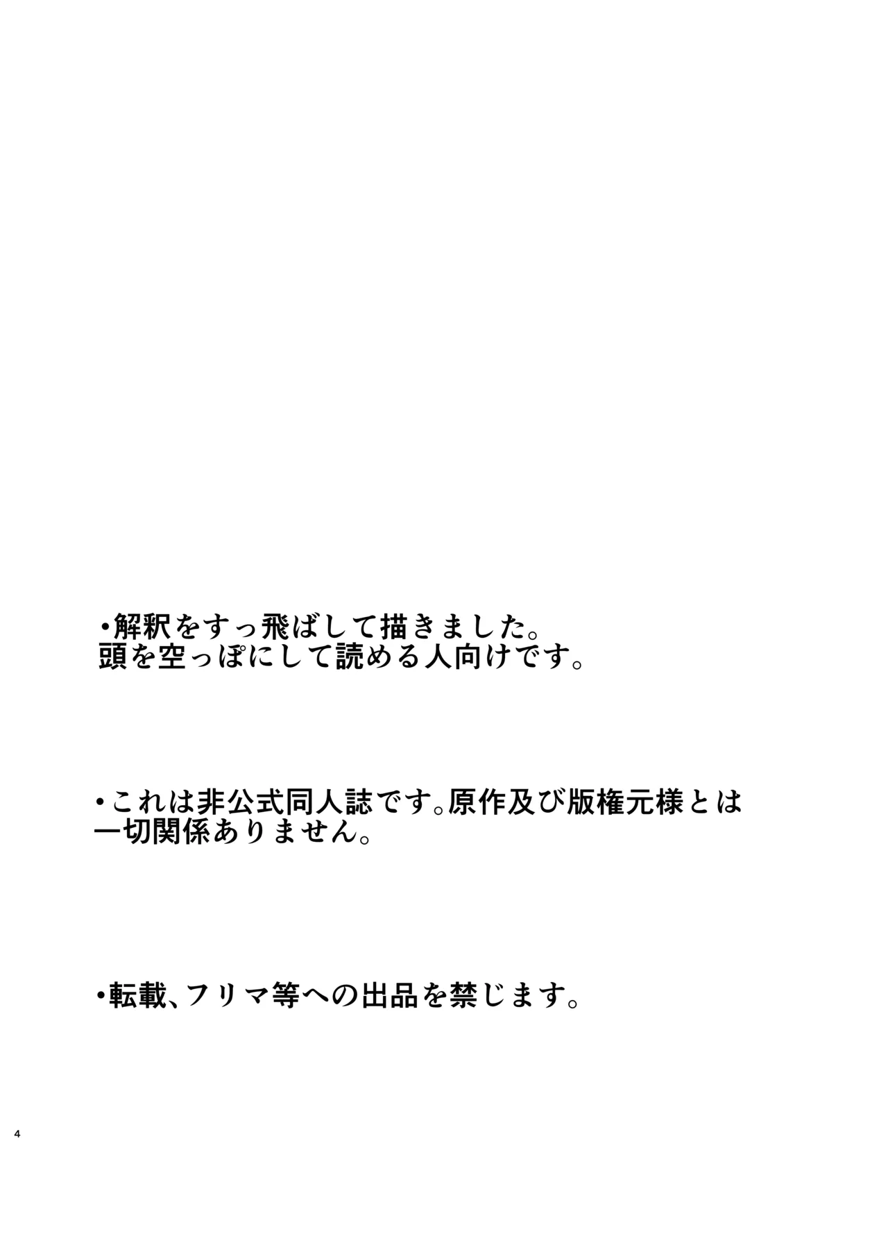 Suigyo no Majiwari page 3 full