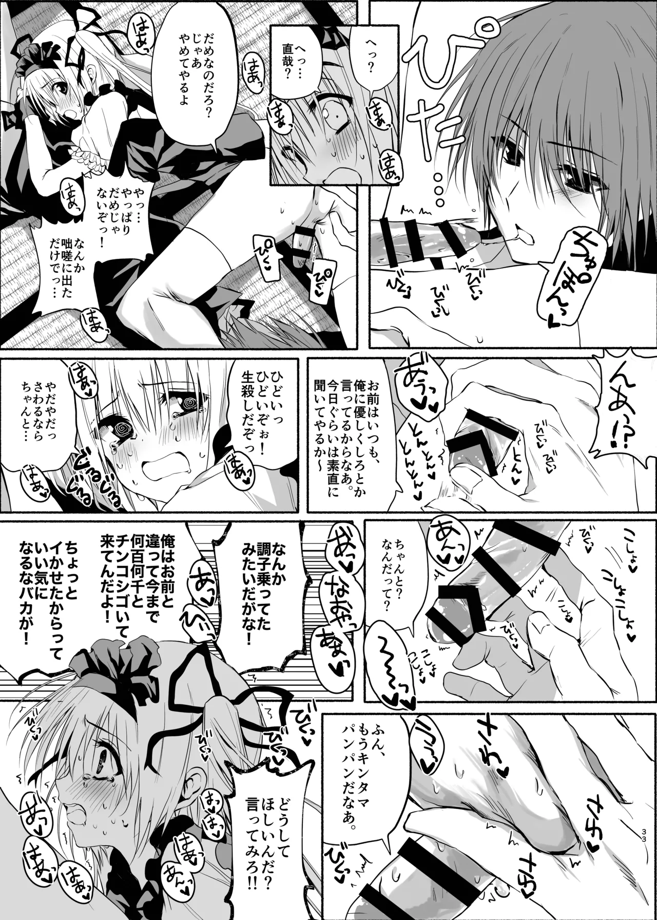 Suigyo no Majiwari page 32 full