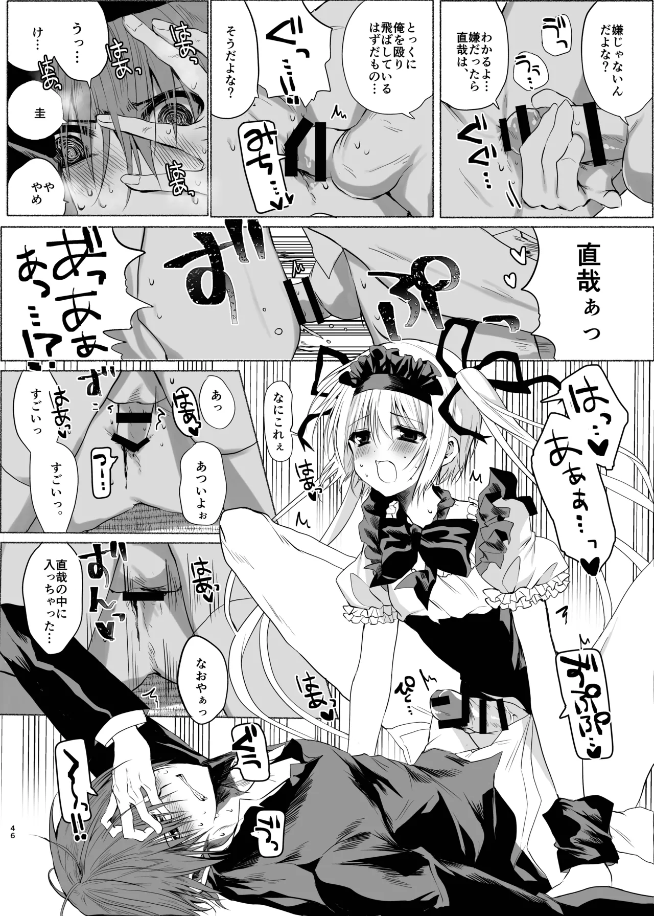 Suigyo no Majiwari page 45 full