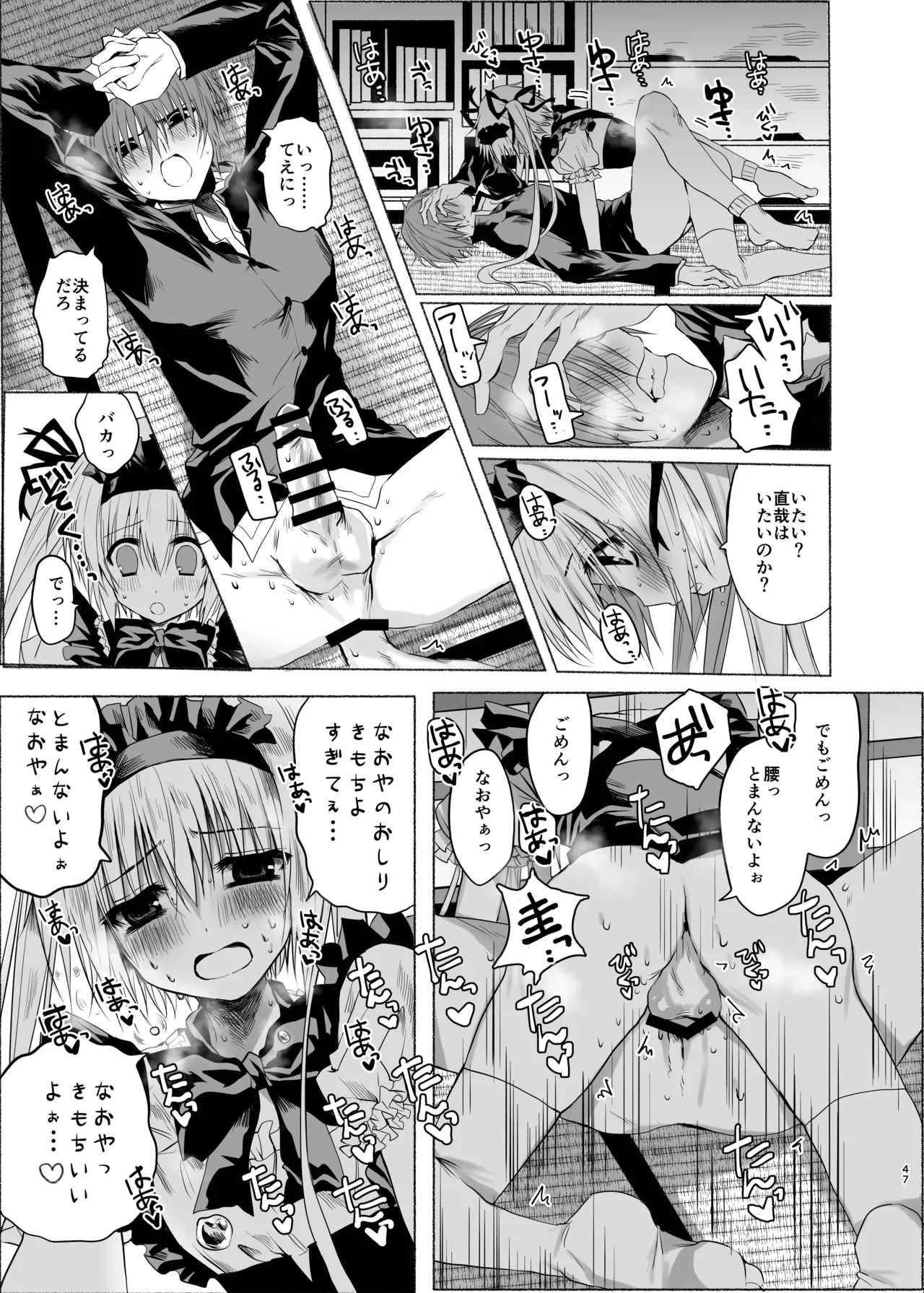 Suigyo no Majiwari page 46 full