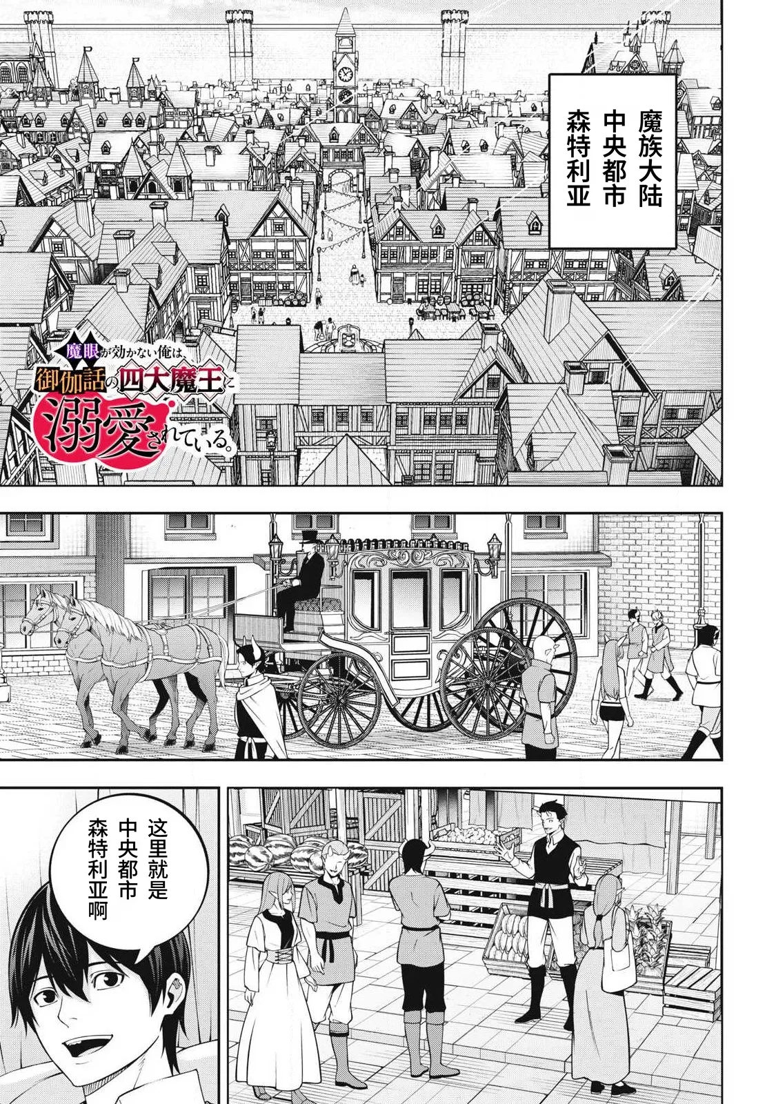 Magan ga Kikanai Ore wa, Otogibanashi no Yondai Maou ni Dekiaisarete Iru. | 魔眼无效的我，被传说中的四大魔王疯狂宠爱。 page 167 full