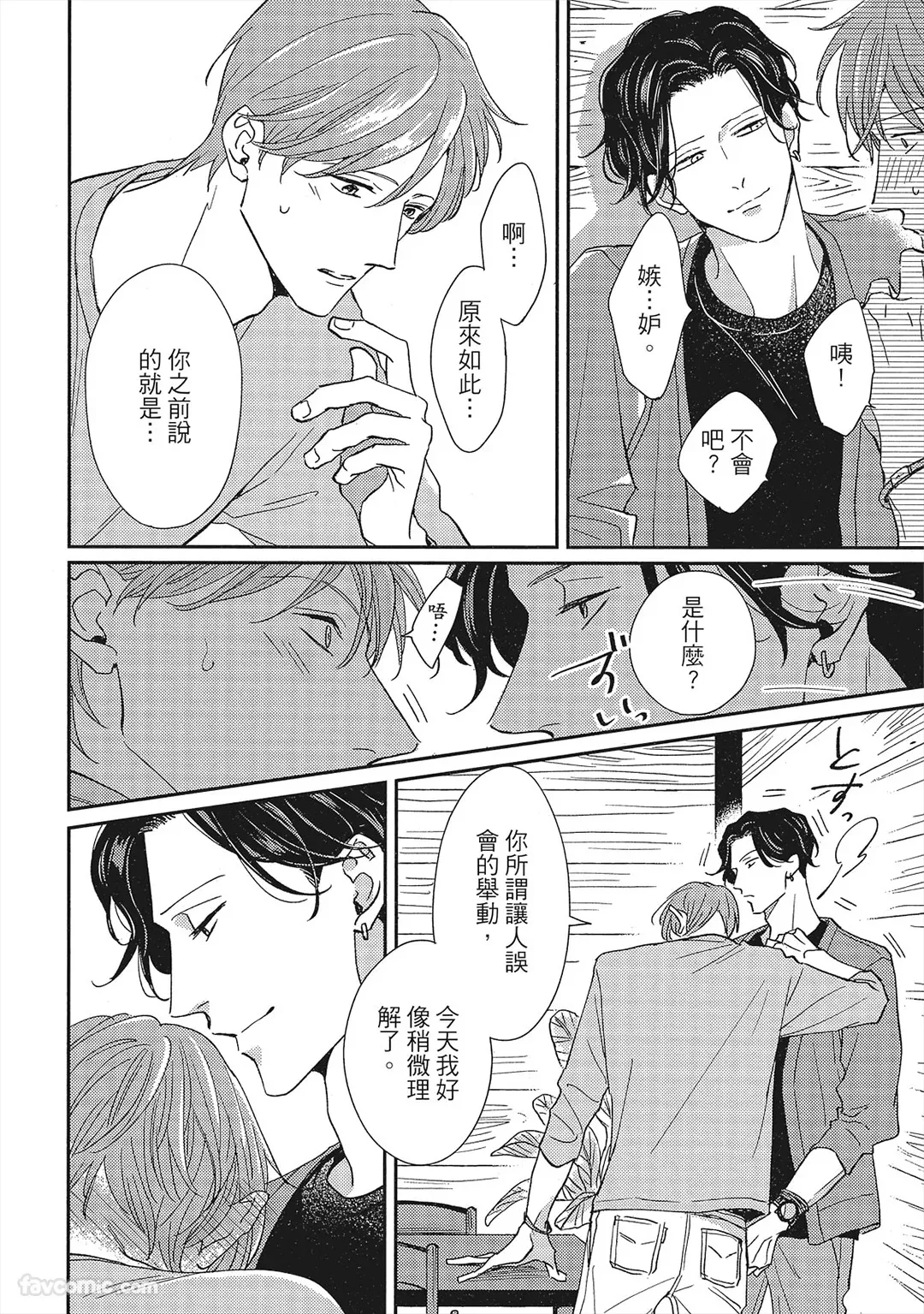 Page 175 of [UEDA Aki] Koi mo Sugireba︱当爱情转瞬即逝 [Chinese][全1卷]