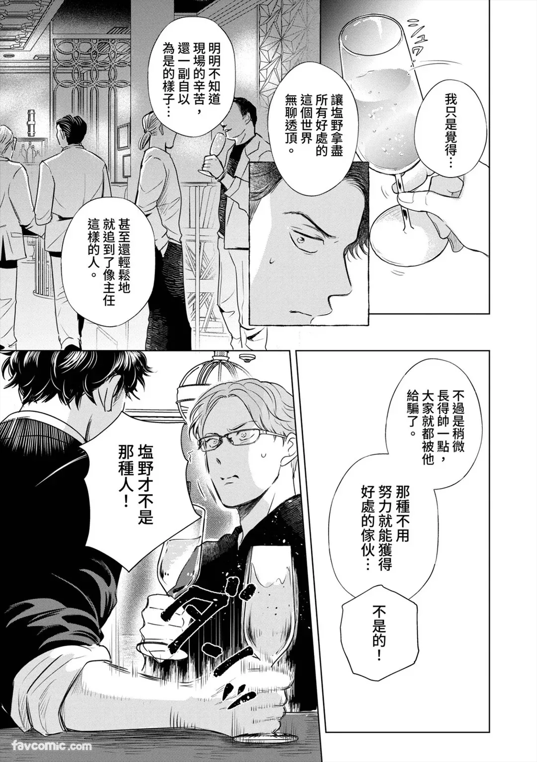 Page 167 of [Suu (II)] Kiss wa Sousa no Ato de Again︱亲吻要在搜查后 again [Chinese][1-6][完]