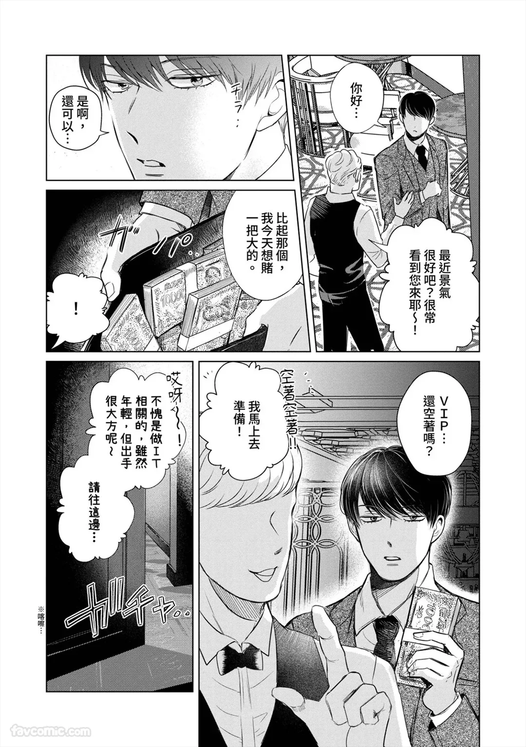 Kiss wa Sousa no Ato de Again︱亲吻要在搜查后 again page 175 full