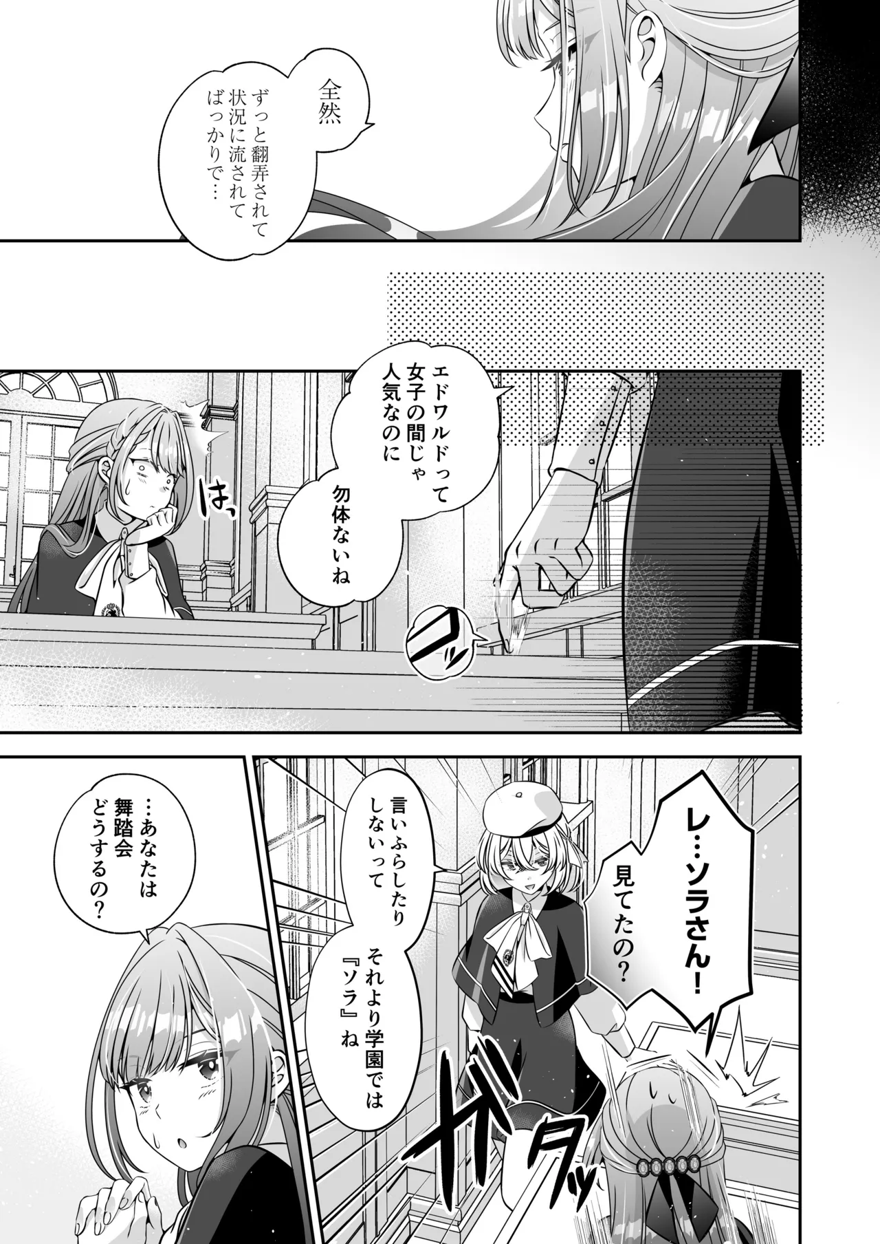 Page 131 of I'm a reincarnated villainess, but I've now moved on to the Imprisoned Demon route.