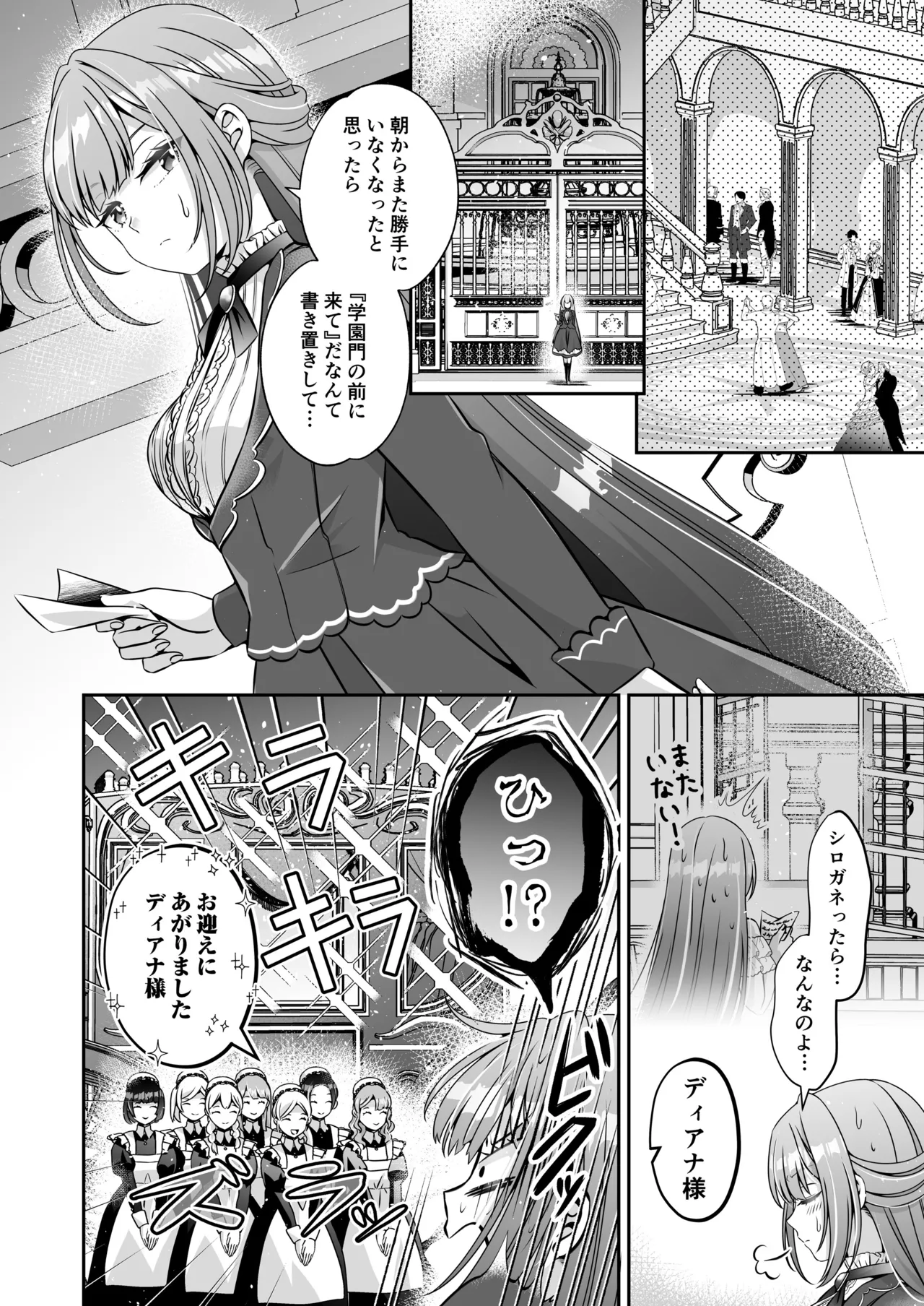 Page 136 of I'm a reincarnated villainess, but I've now moved on to the Imprisoned Demon route.