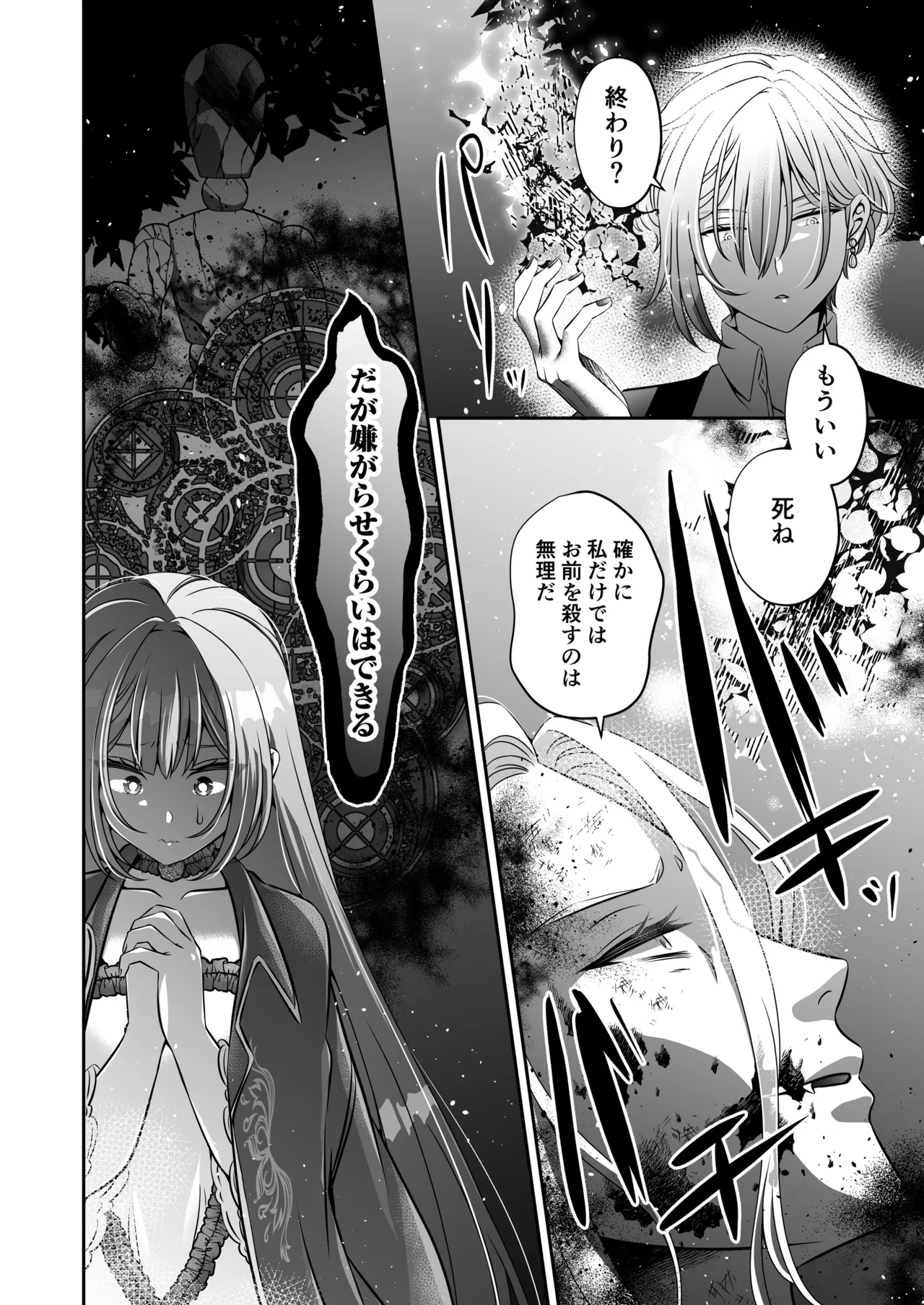 Page 166 of I'm a reincarnated villainess, but I've now moved on to the Imprisoned Demon route.