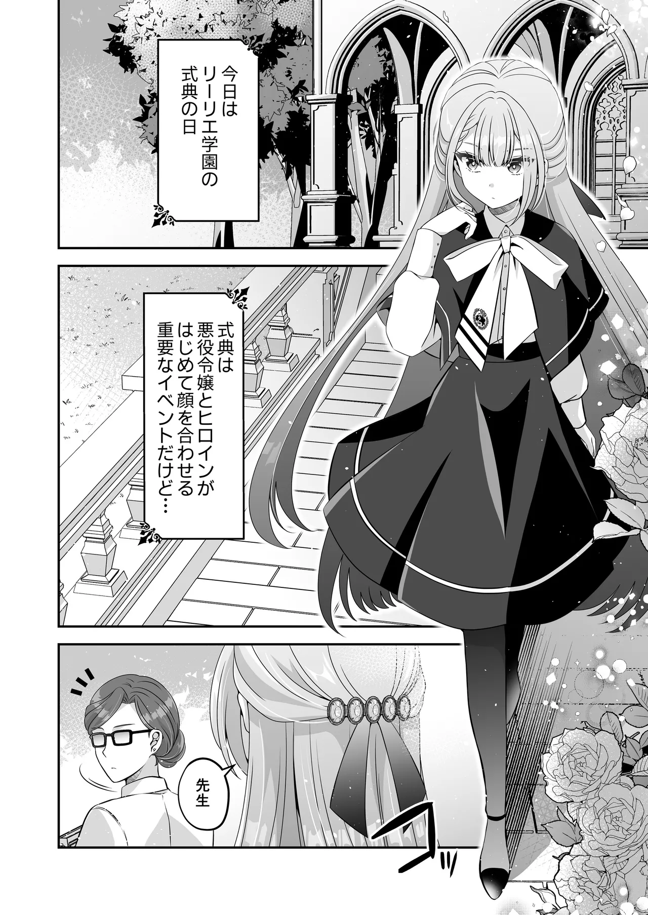 I'm a reincarnated villainess, but I've now moved on to the Imprisoned Demon route. page 3 full