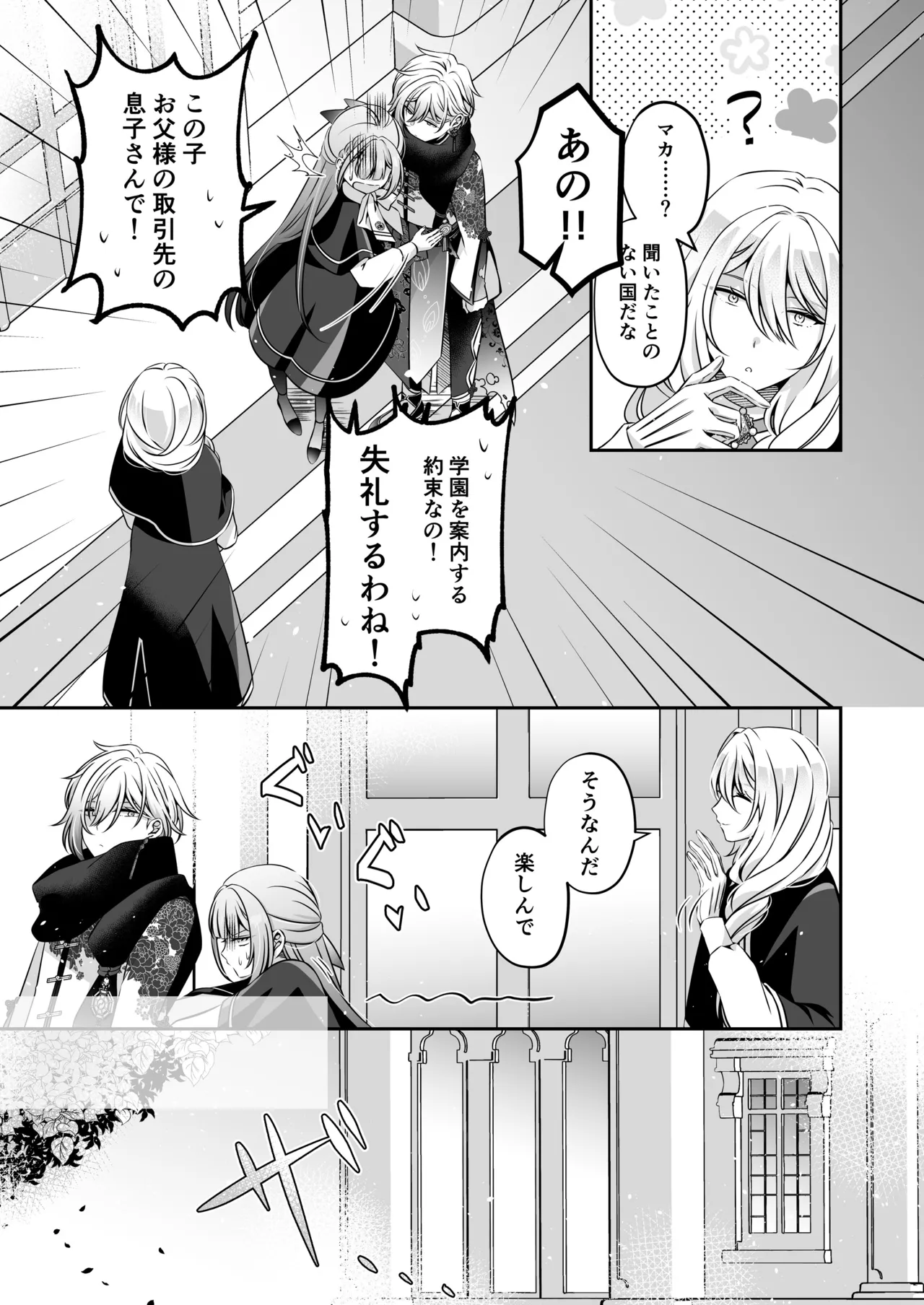 I'm a reincarnated villainess, but I've now moved on to the Imprisoned Demon route. page 45 full