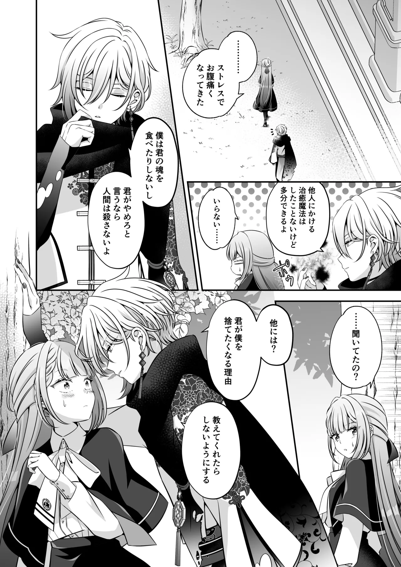 I'm a reincarnated villainess, but I've now moved on to the Imprisoned Demon route. page 46 full