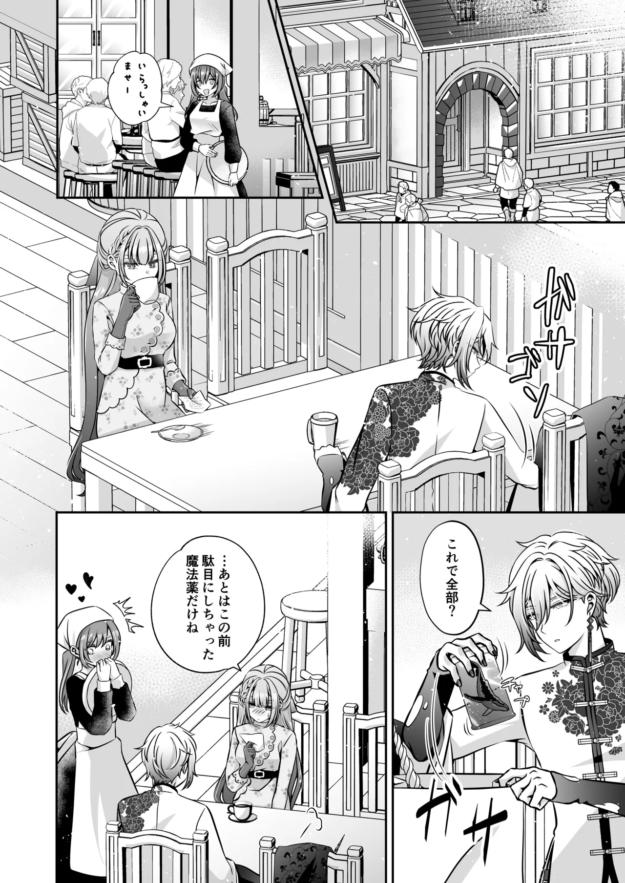 Page 72 of I'm a reincarnated villainess, but I've now moved on to the Imprisoned Demon route.