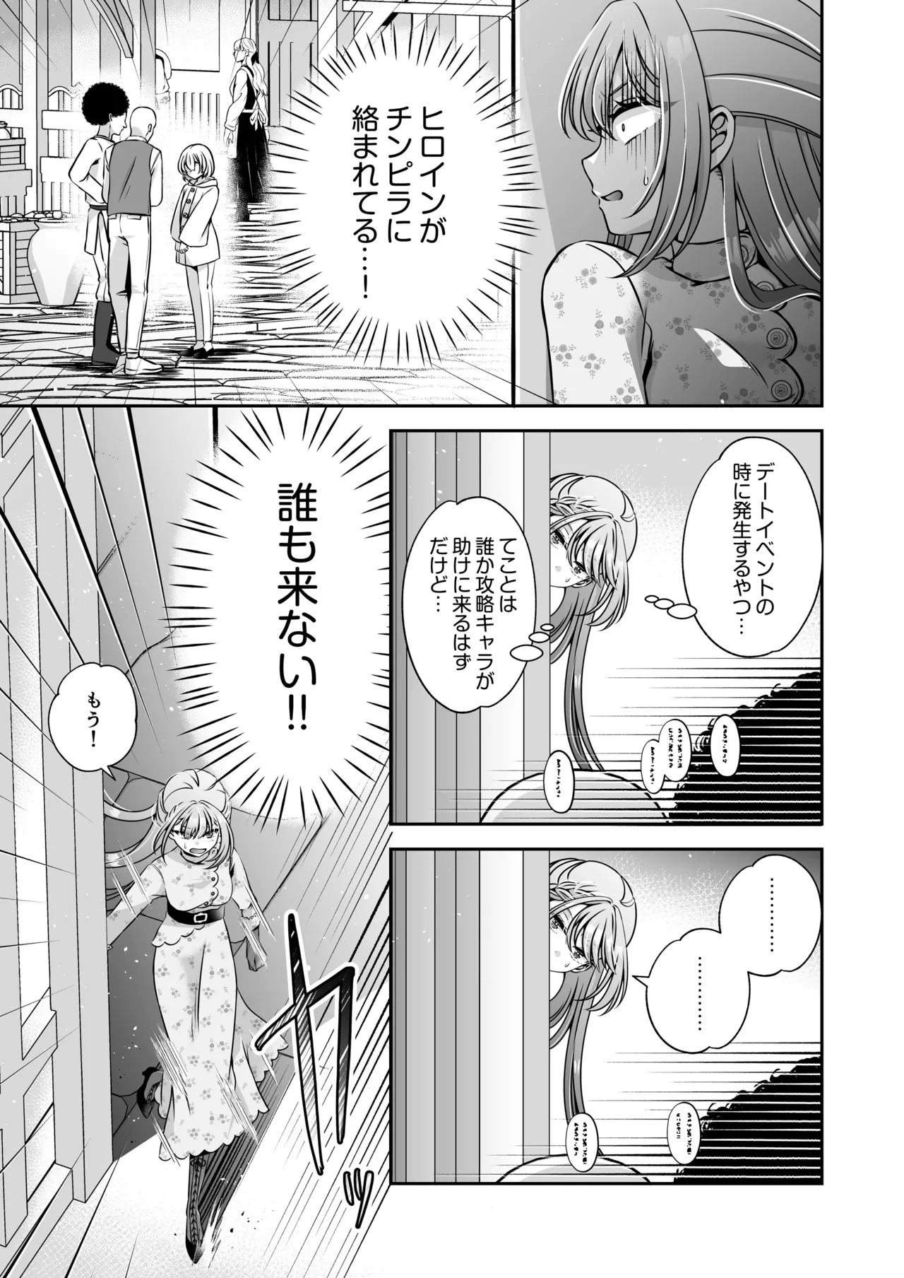 Page 83 of I'm a reincarnated villainess, but I've now moved on to the Imprisoned Demon route.