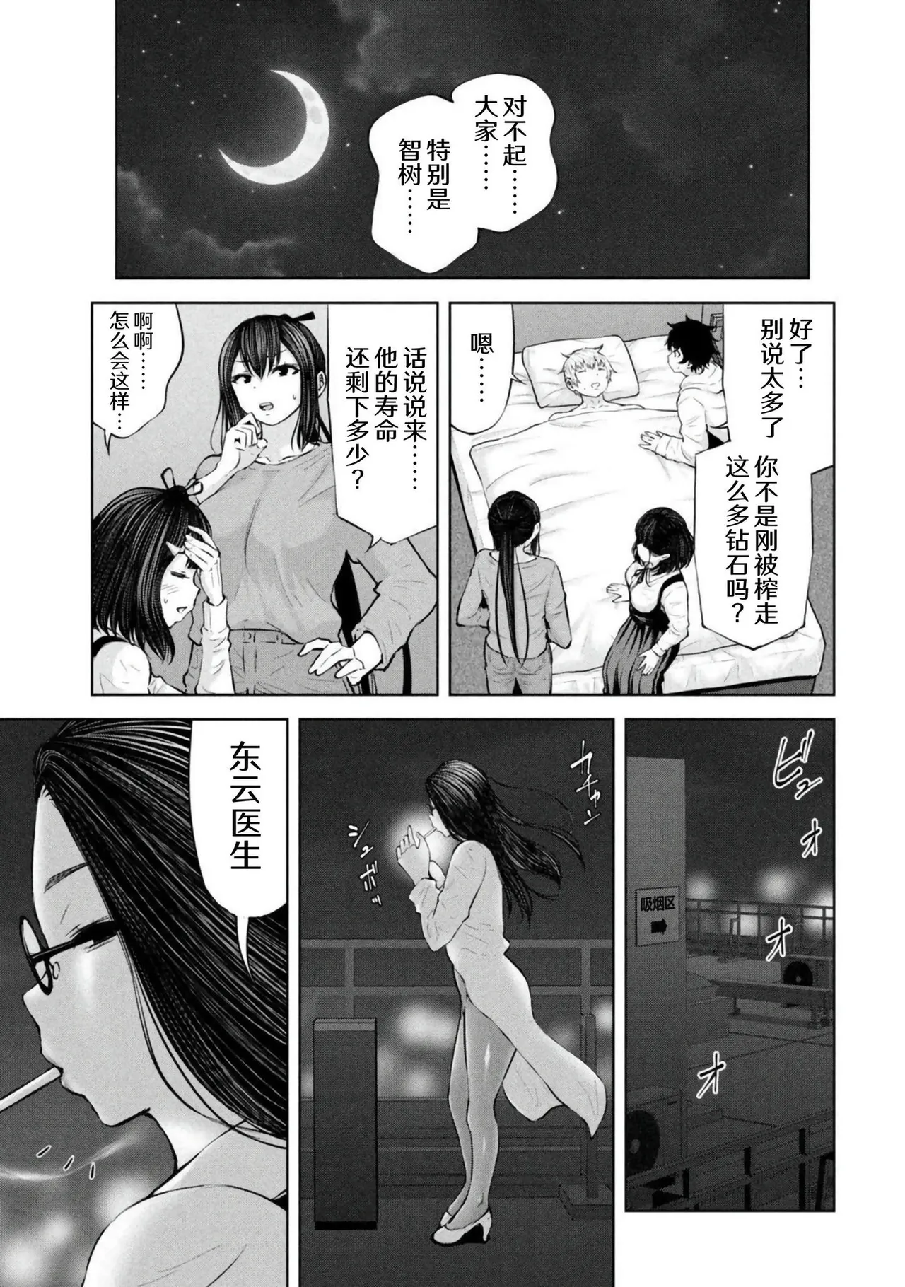 Page 167 of [今井ユウ] アダマスの魔女たち | 钻石魔女们 10 [Chinese]