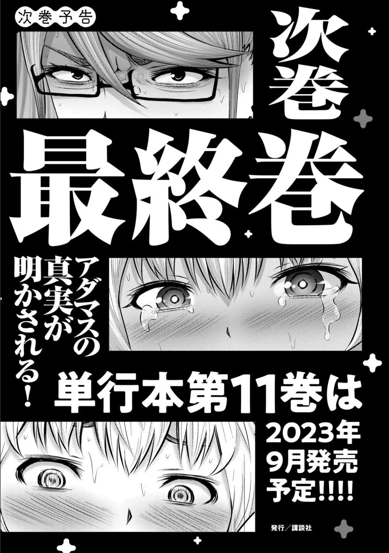 Page 175 of [今井ユウ] アダマスの魔女たち | 钻石魔女们 10 [Chinese]