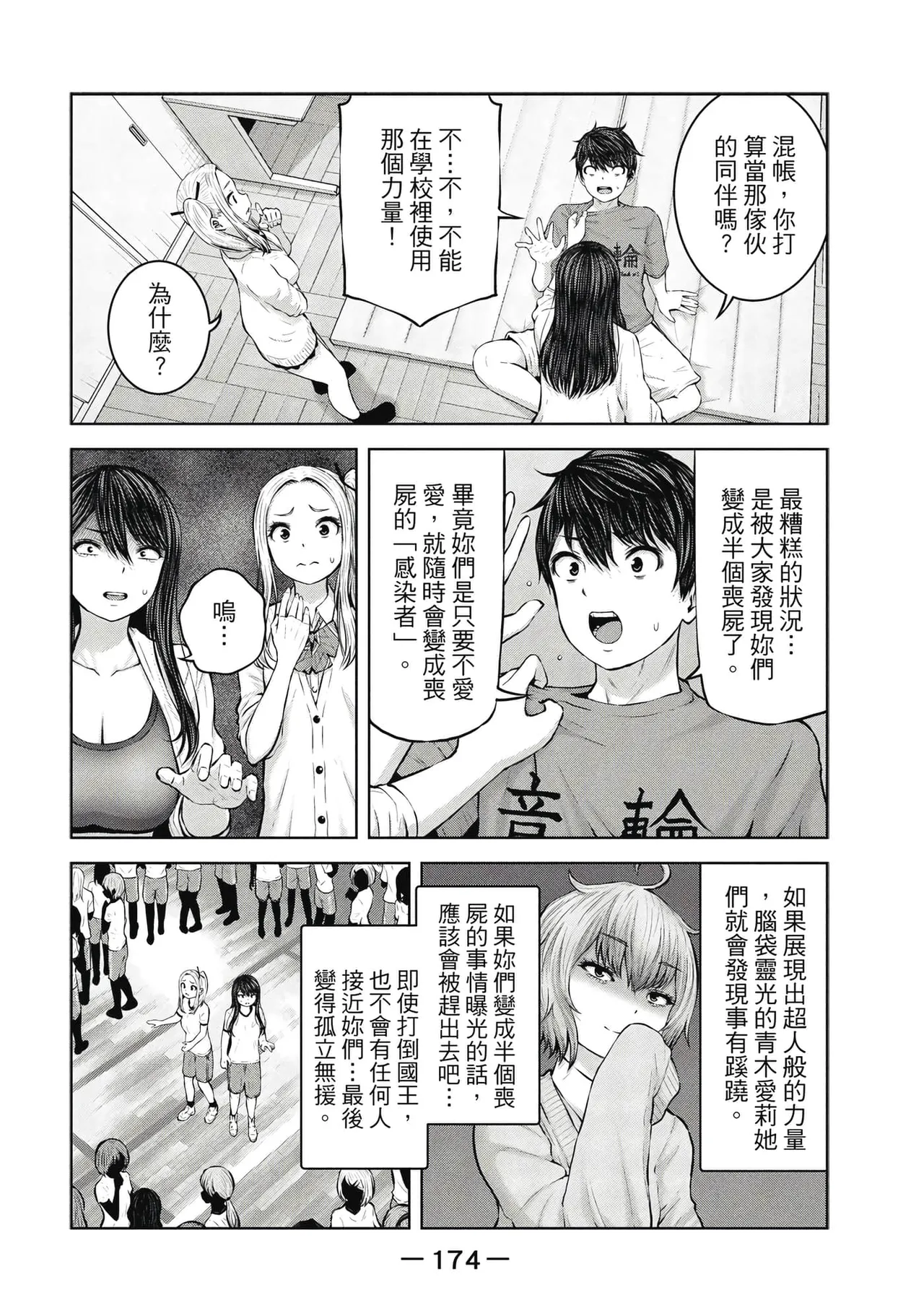 Zombie Sekai de Harem o Tsukurou! | 在喪屍世界大開後宮 | 在丧尸遍地的世界里建造后宫 01 page 175 full