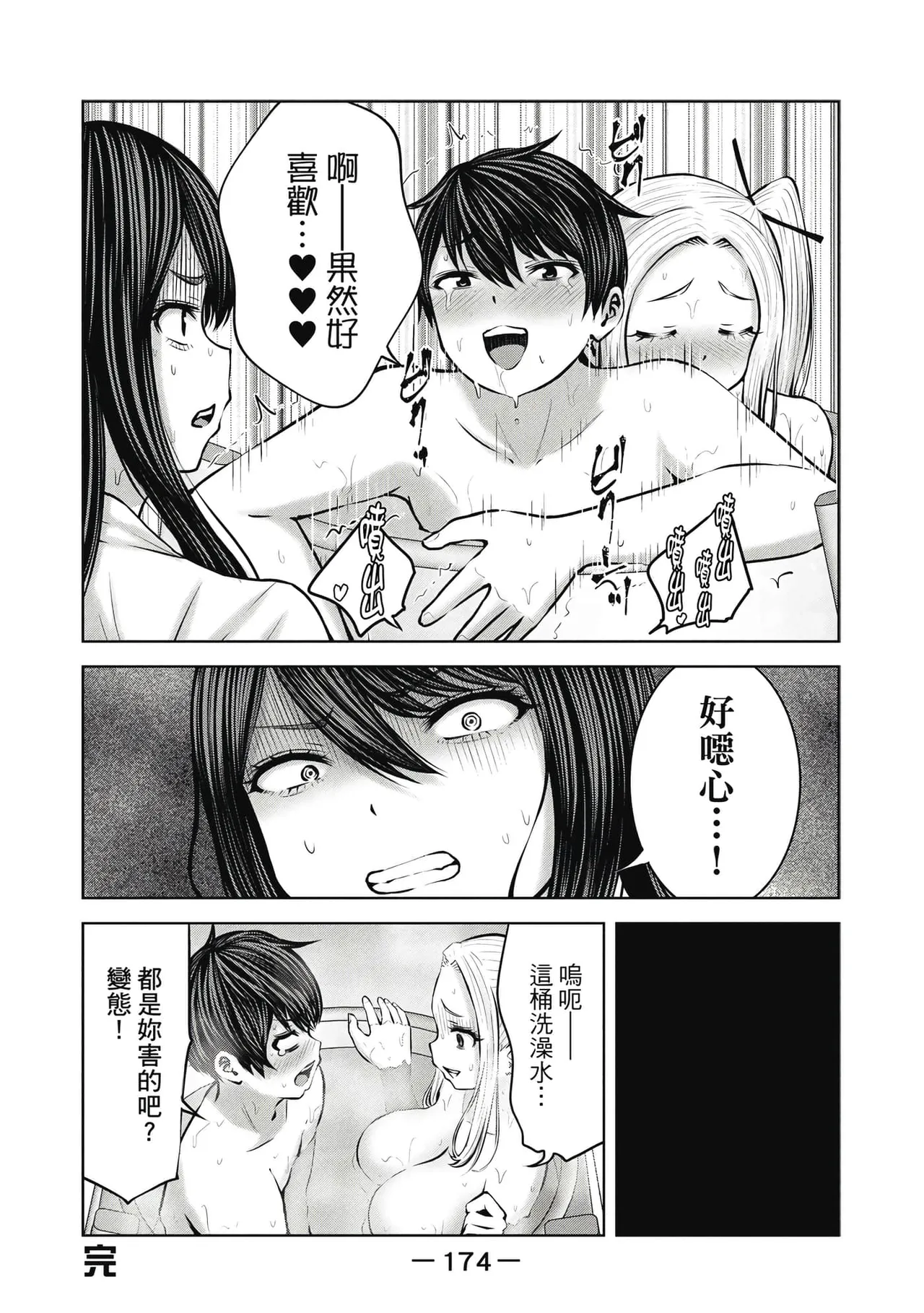 Zombie Sekai de Harem o Tsukurou! | 在喪屍世界大開後宮 | 在丧尸遍地的世界里建造后宫 02 page 175 full