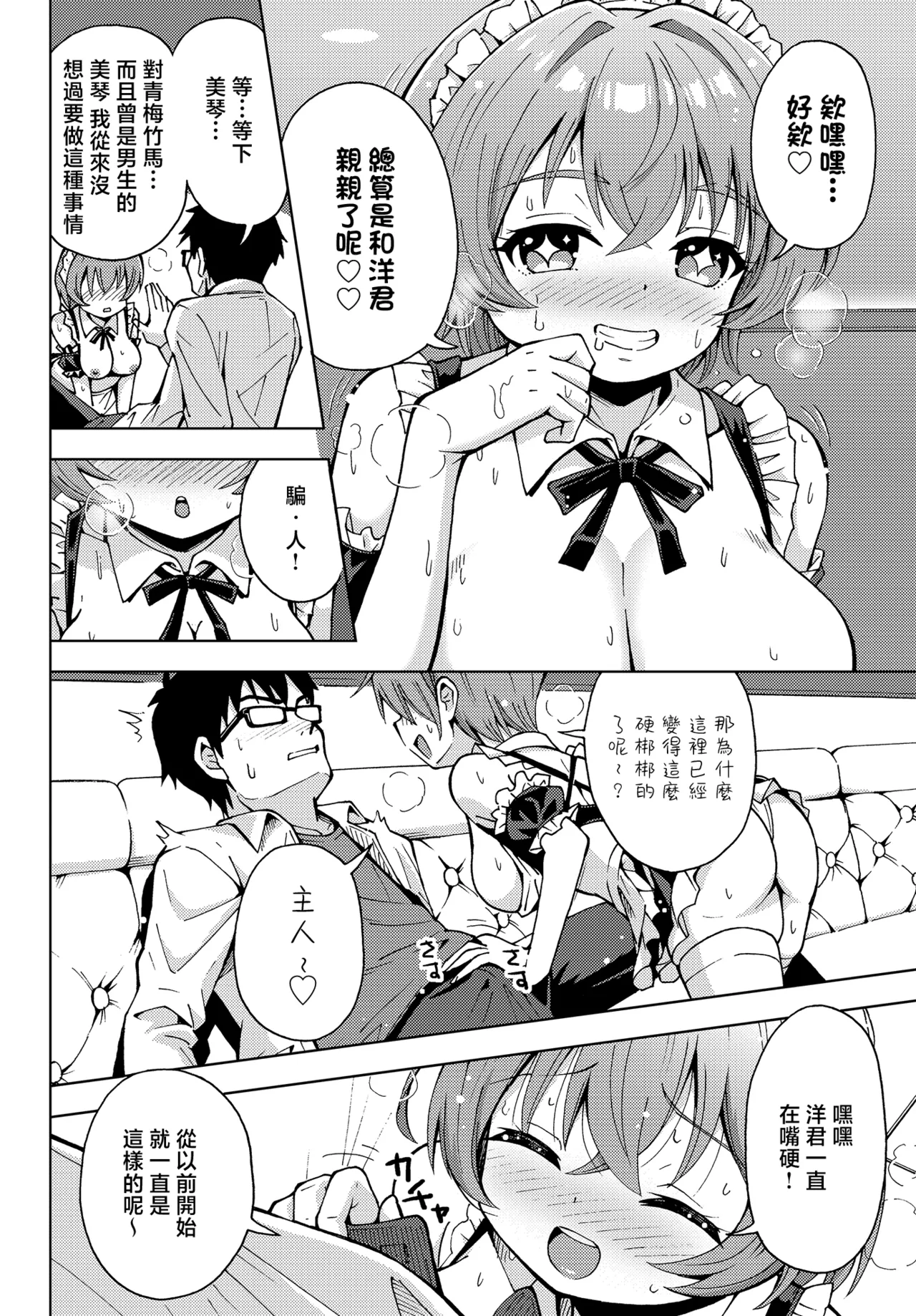 Mikoto no Arbeit | 小美琴的兼职经历 page 11 full