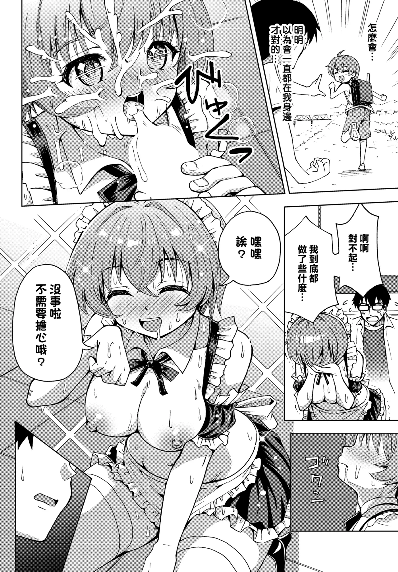 Mikoto no Arbeit | 小美琴的兼职经历 page 13 full