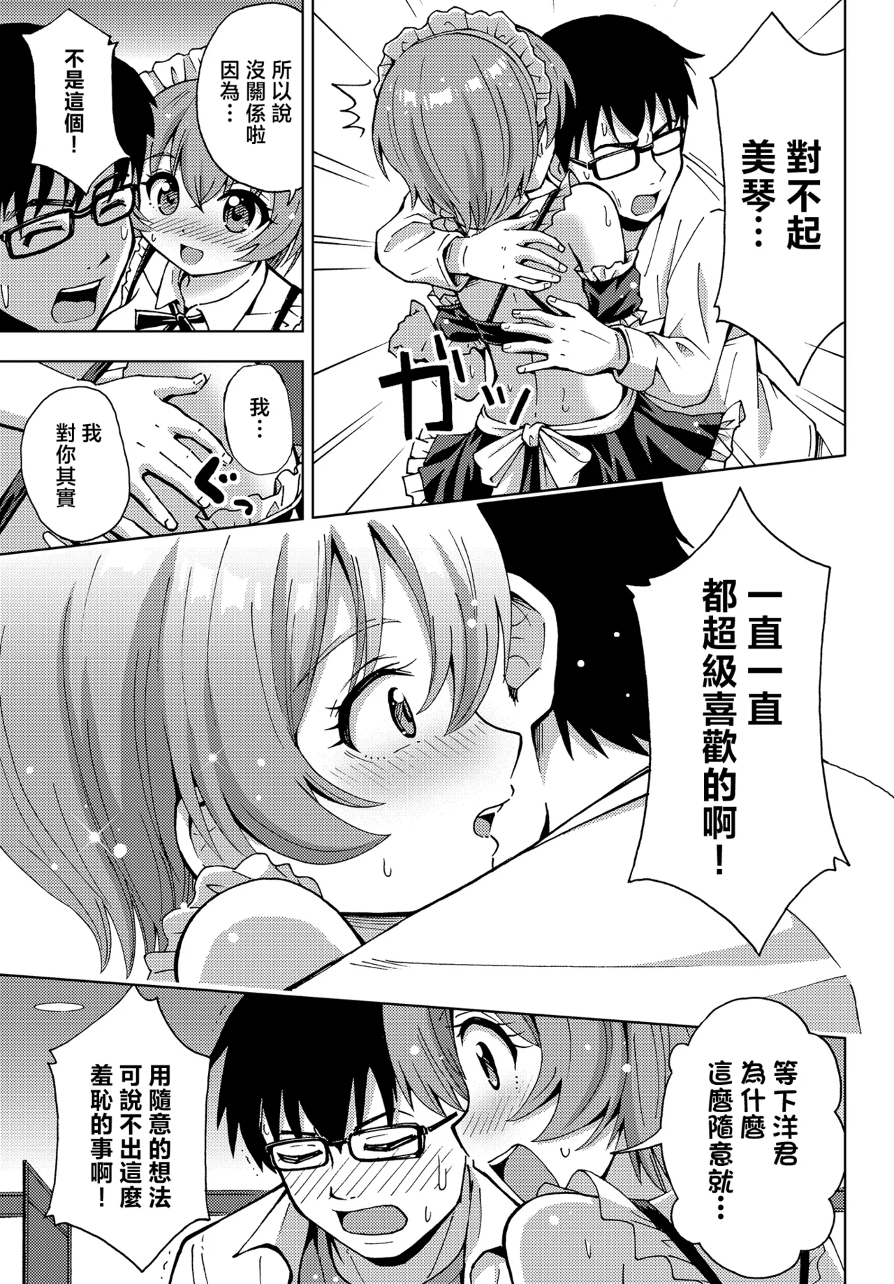 Mikoto no Arbeit | 小美琴的兼职经历 page 14 full