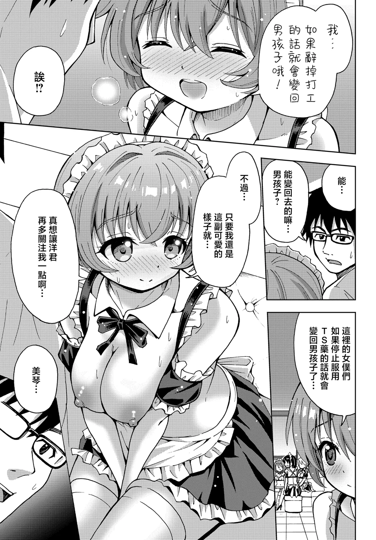 Mikoto no Arbeit | 小美琴的兼职经历 page 16 full
