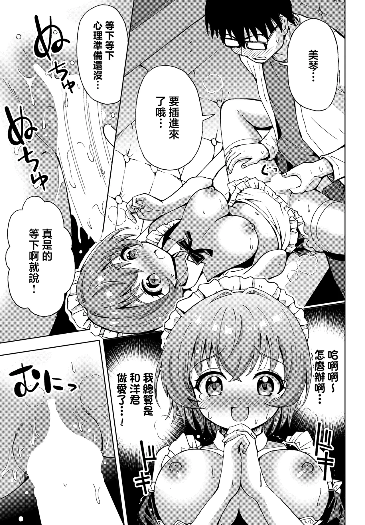 Mikoto no Arbeit | 小美琴的兼职经历 page 22 full