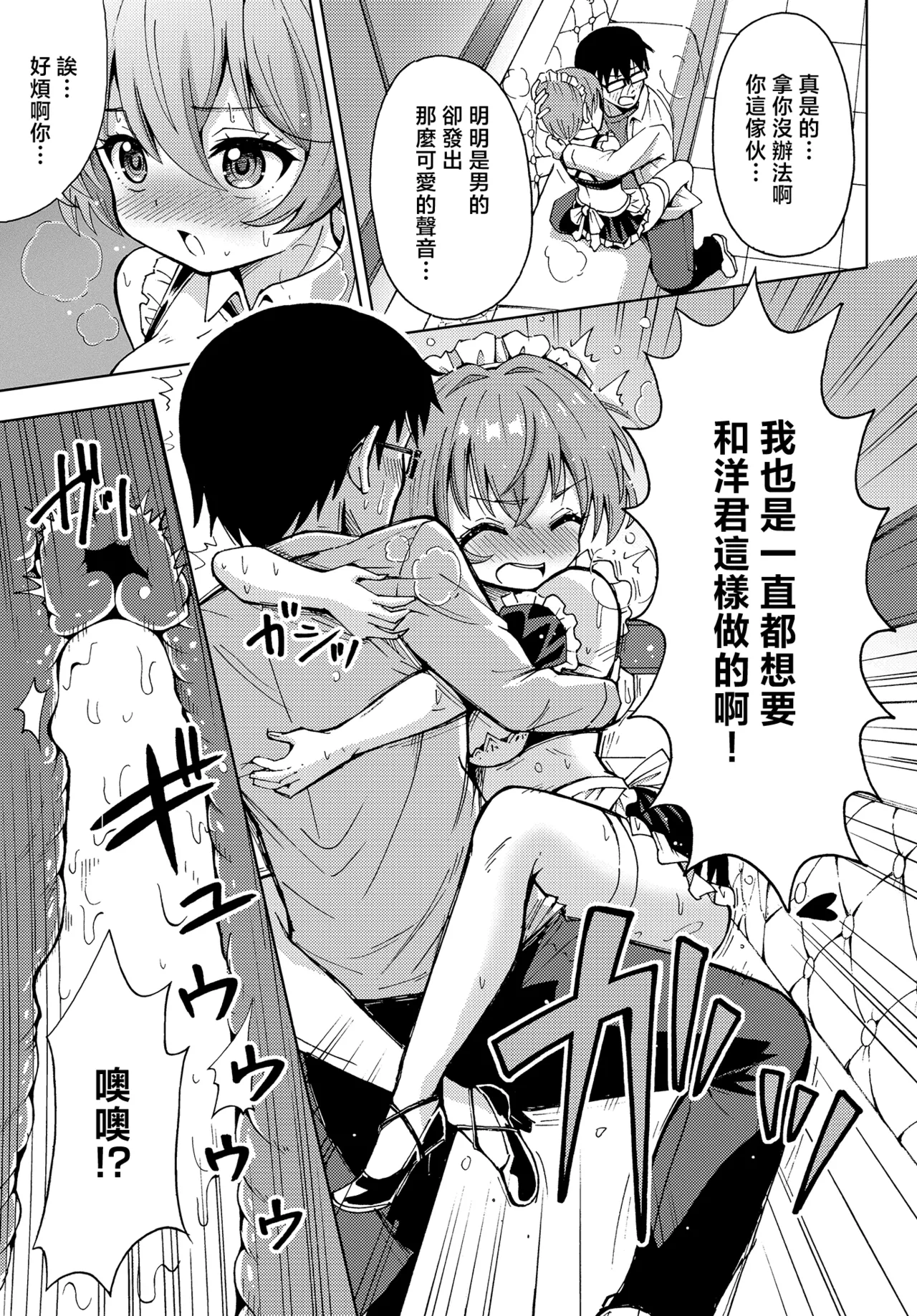 Mikoto no Arbeit | 小美琴的兼职经历 page 24 full