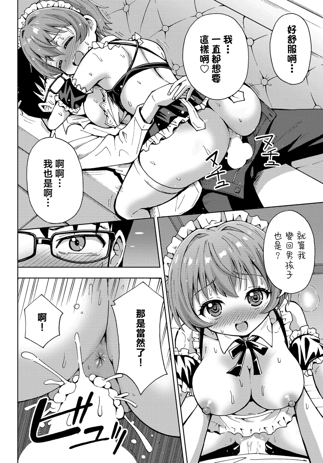 Mikoto no Arbeit | 小美琴的兼职经历 page 27 full