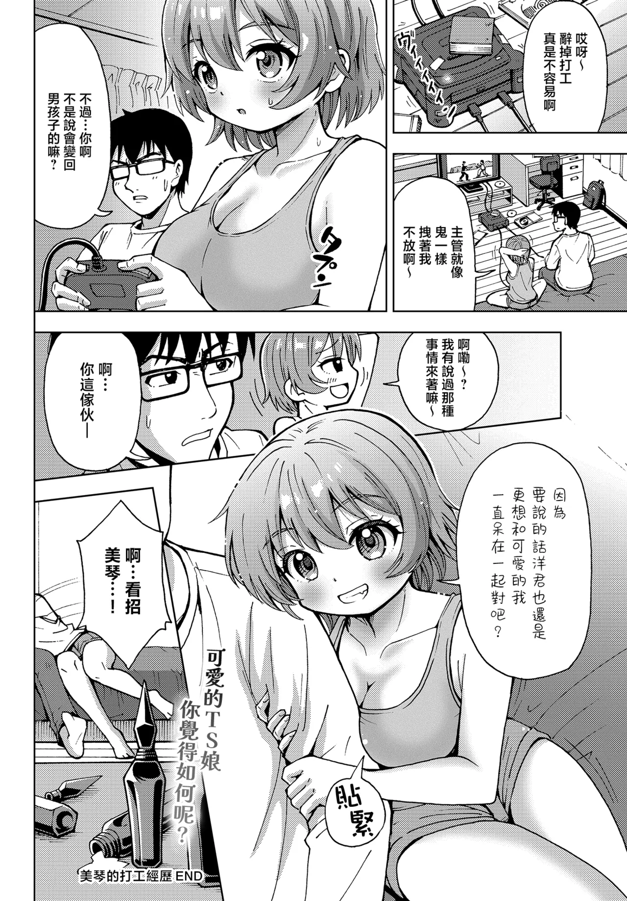 Mikoto no Arbeit | 小美琴的兼职经历 page 29 full
